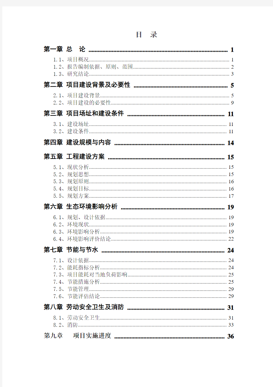 休闲水上游乐城项目可行性研究报告