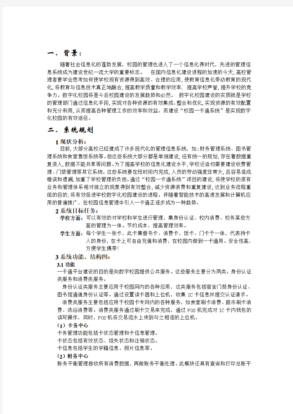 校园一卡通管理信息系统