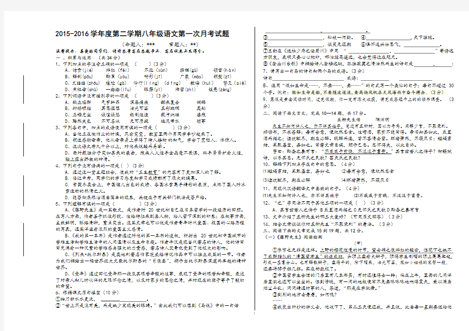 八年级语文第二学期第一次月考(含答案、答题卡)