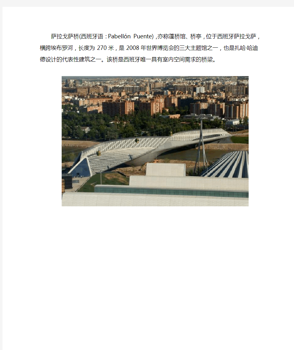 扎哈·哈迪德：西班牙萨拉戈萨桥 建筑实例