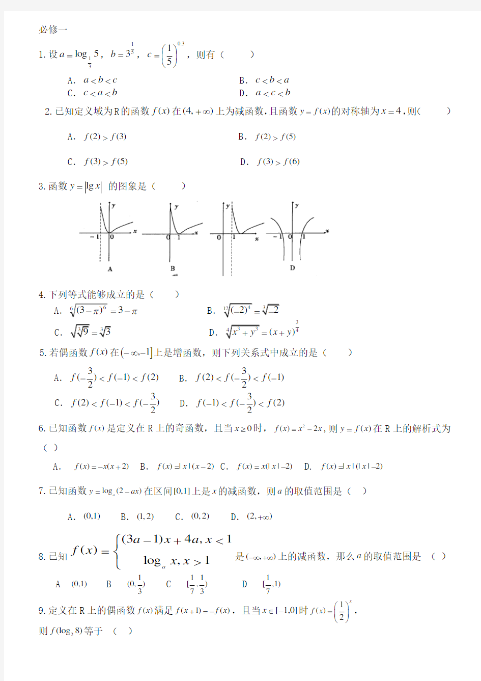 高一数学必修一经典高难度测试题