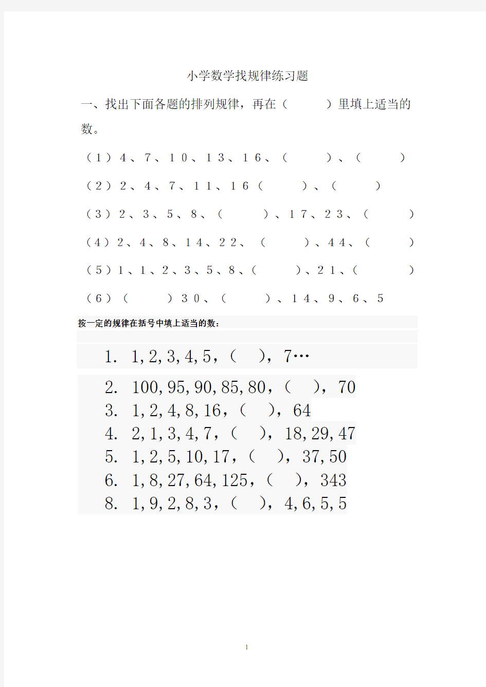 小学数学找规律练习题