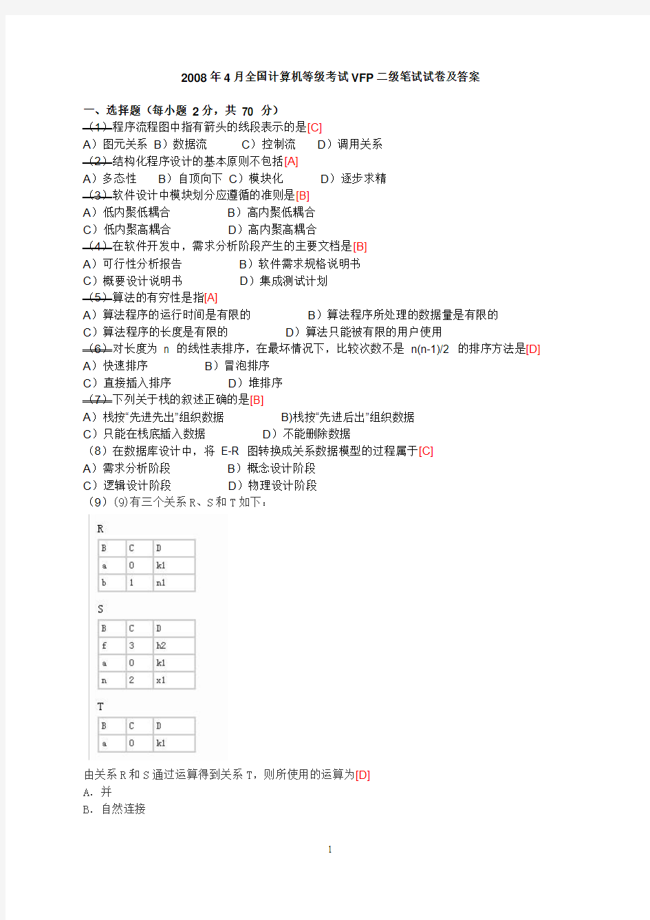 2008年4月全国计算机等级考试VFP二级笔试试卷及答案