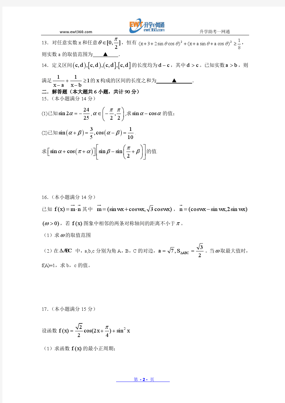 江苏省扬州中学2012-2013学年高一3月月考 数学 Word版含答案