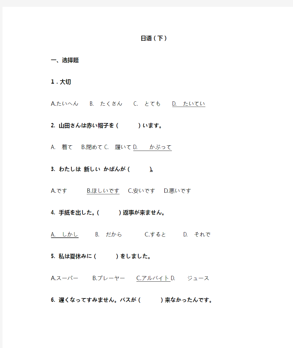 日语下期末复习资料整理