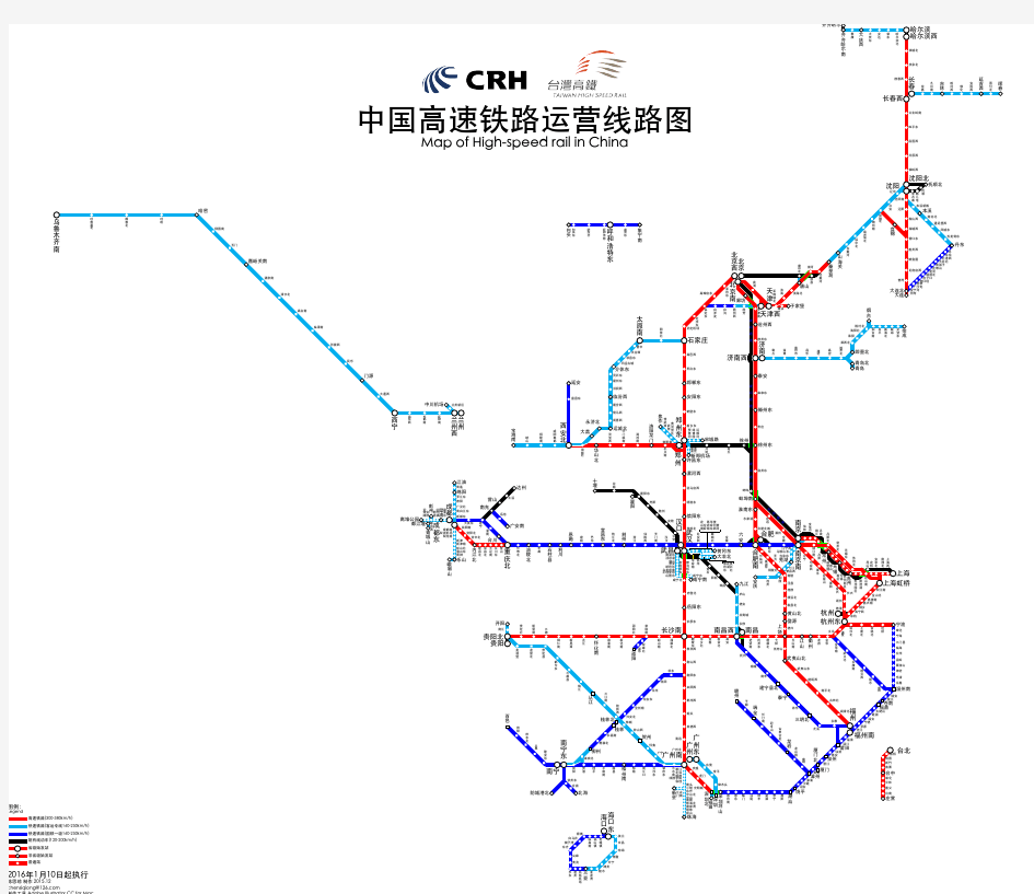 中国高铁运营线路图(2016.1.10)
