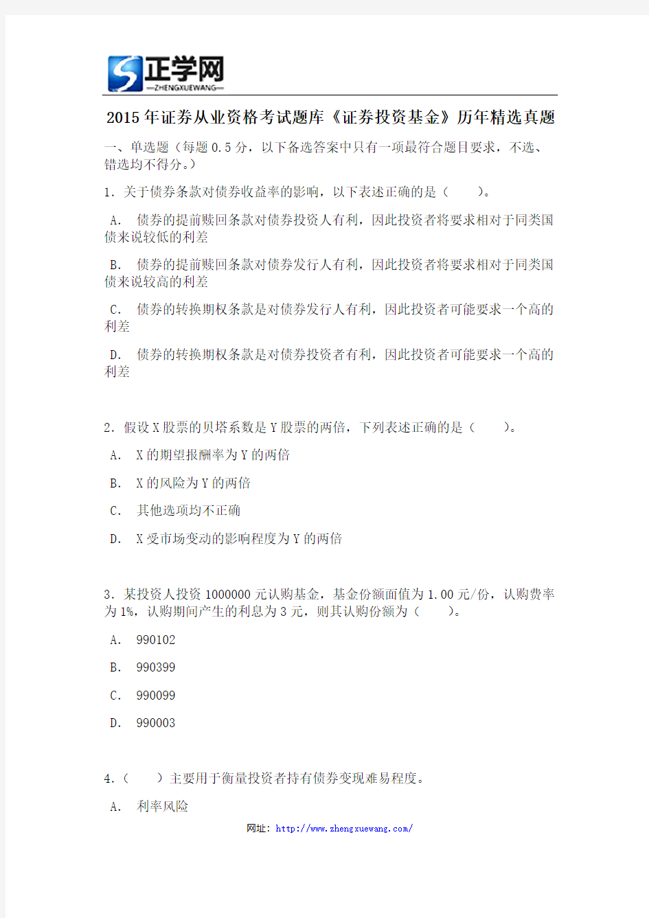 2015年证券从业资格考试题库《证券投资基金》历年精选真题