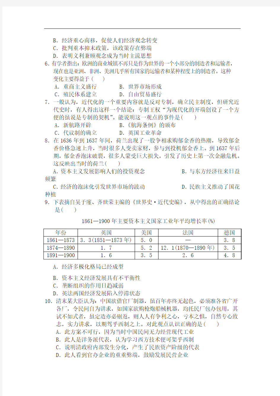 2015-2016学年广东省高州市第一中学高一下学第一次月考历史试题