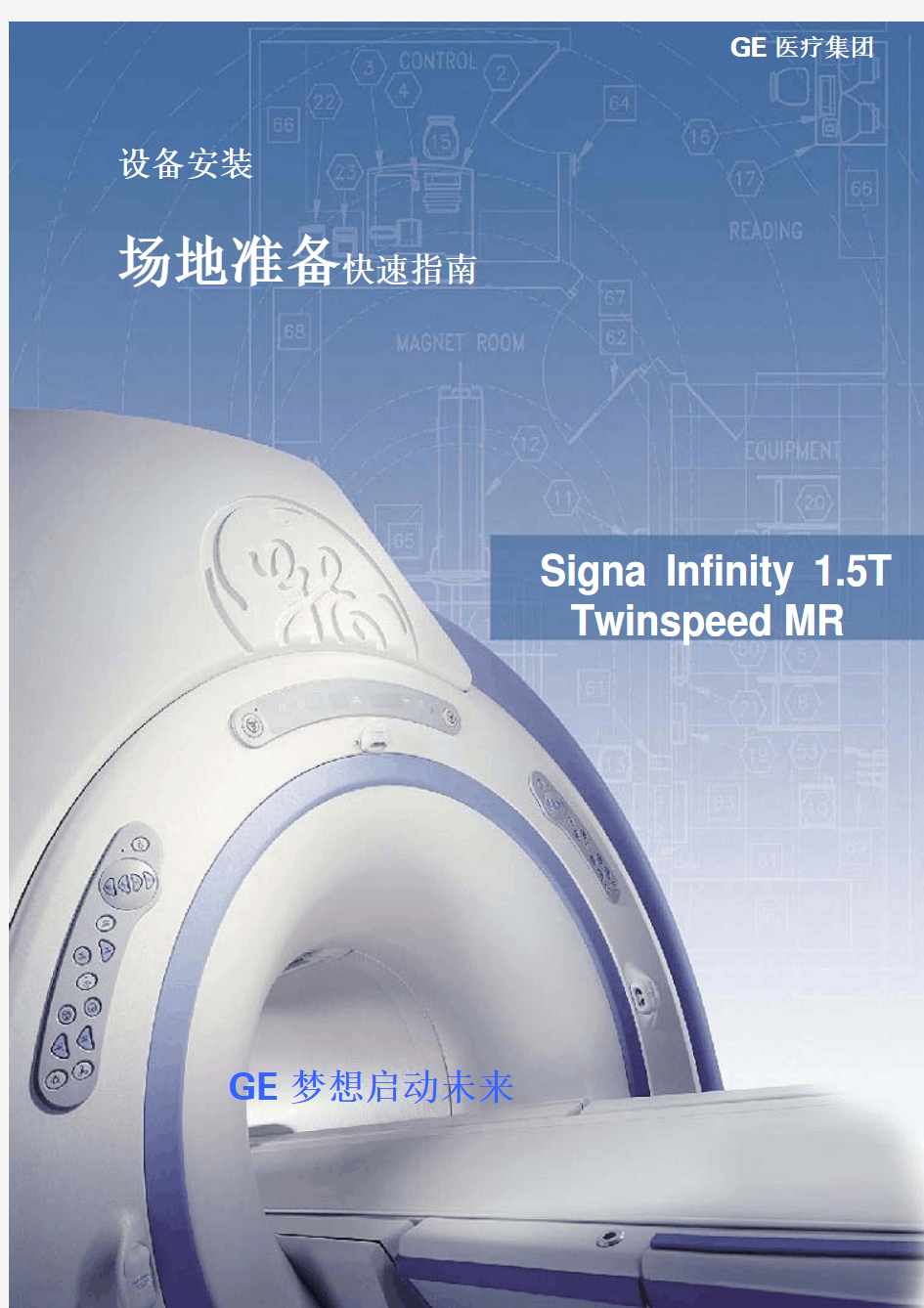 Signa Infinity 1.5T Twinspeed MR 场地准备手册