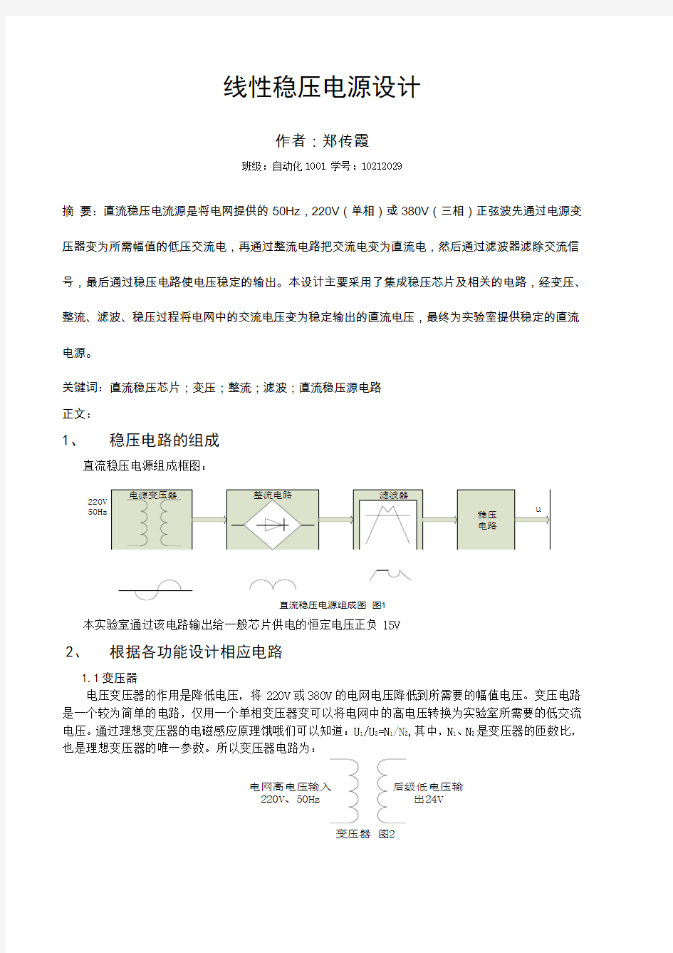 线性稳压电源设计