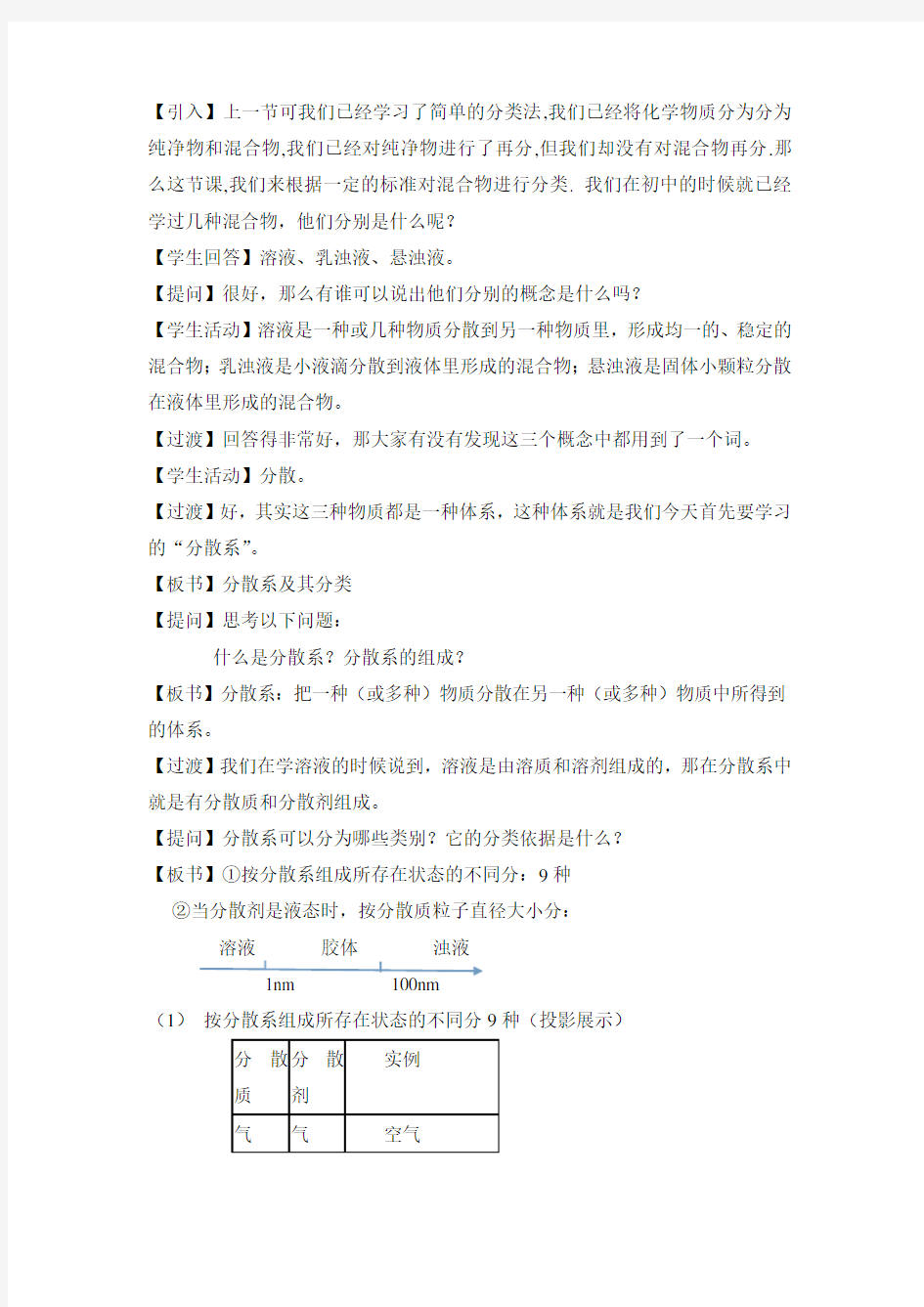 分散系及其分类教学设计 2