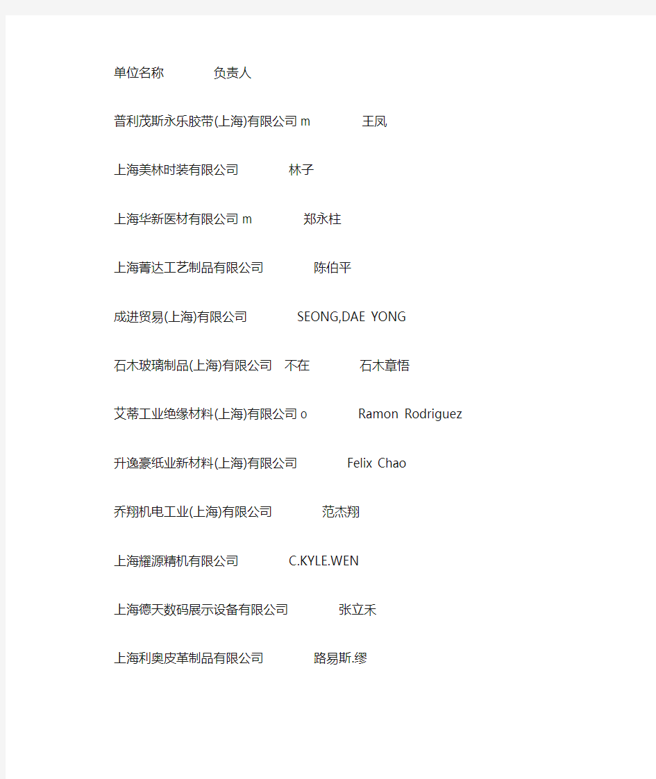 上海外企名单