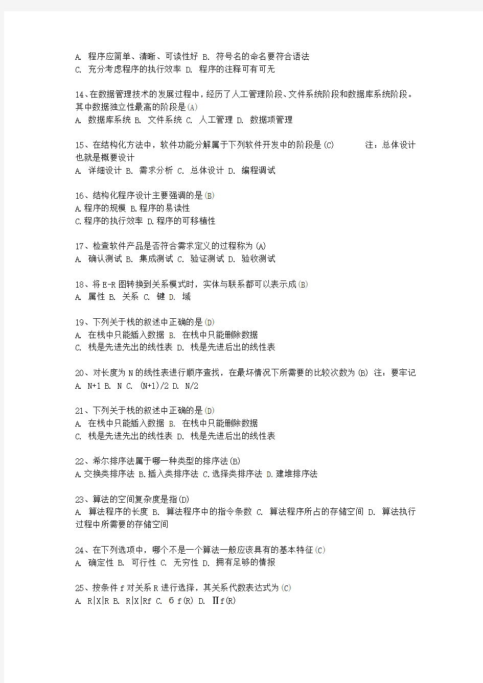 2011河南省计算机等级考试试题 二级ACCESS最新考试试题库(完整版)