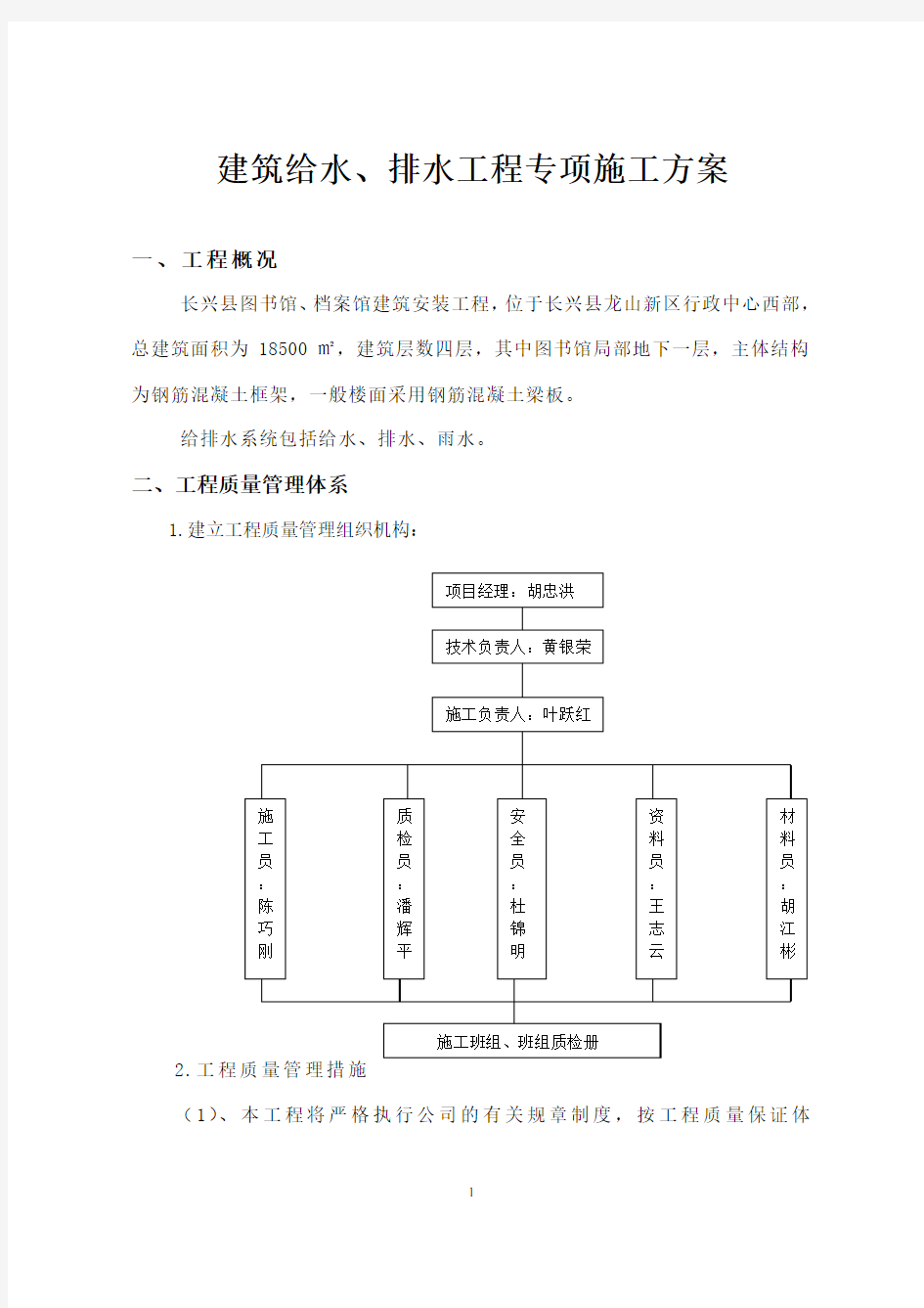 建筑给水、排水工程专项施工方案