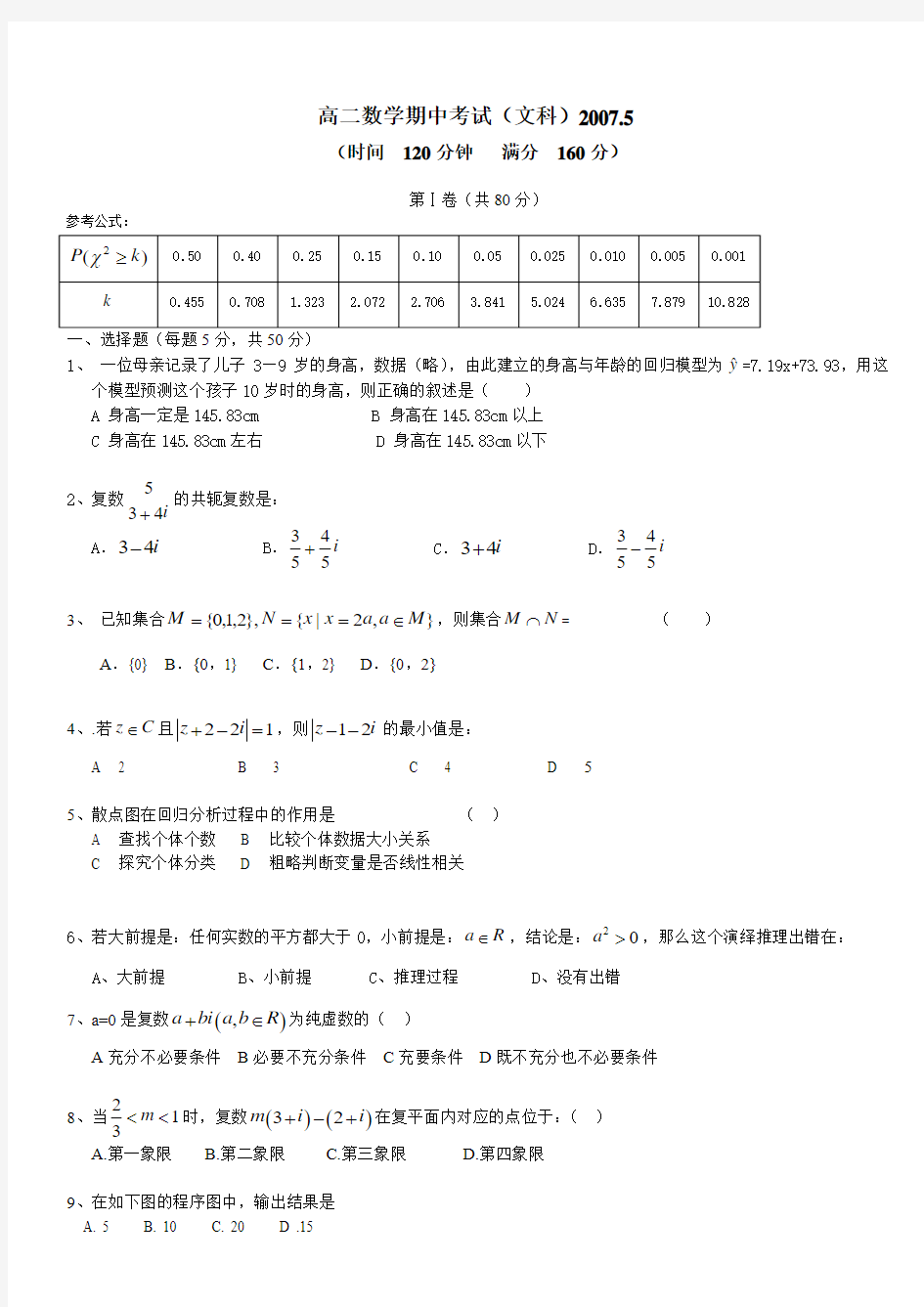 高二数学期中考试(文科)20075