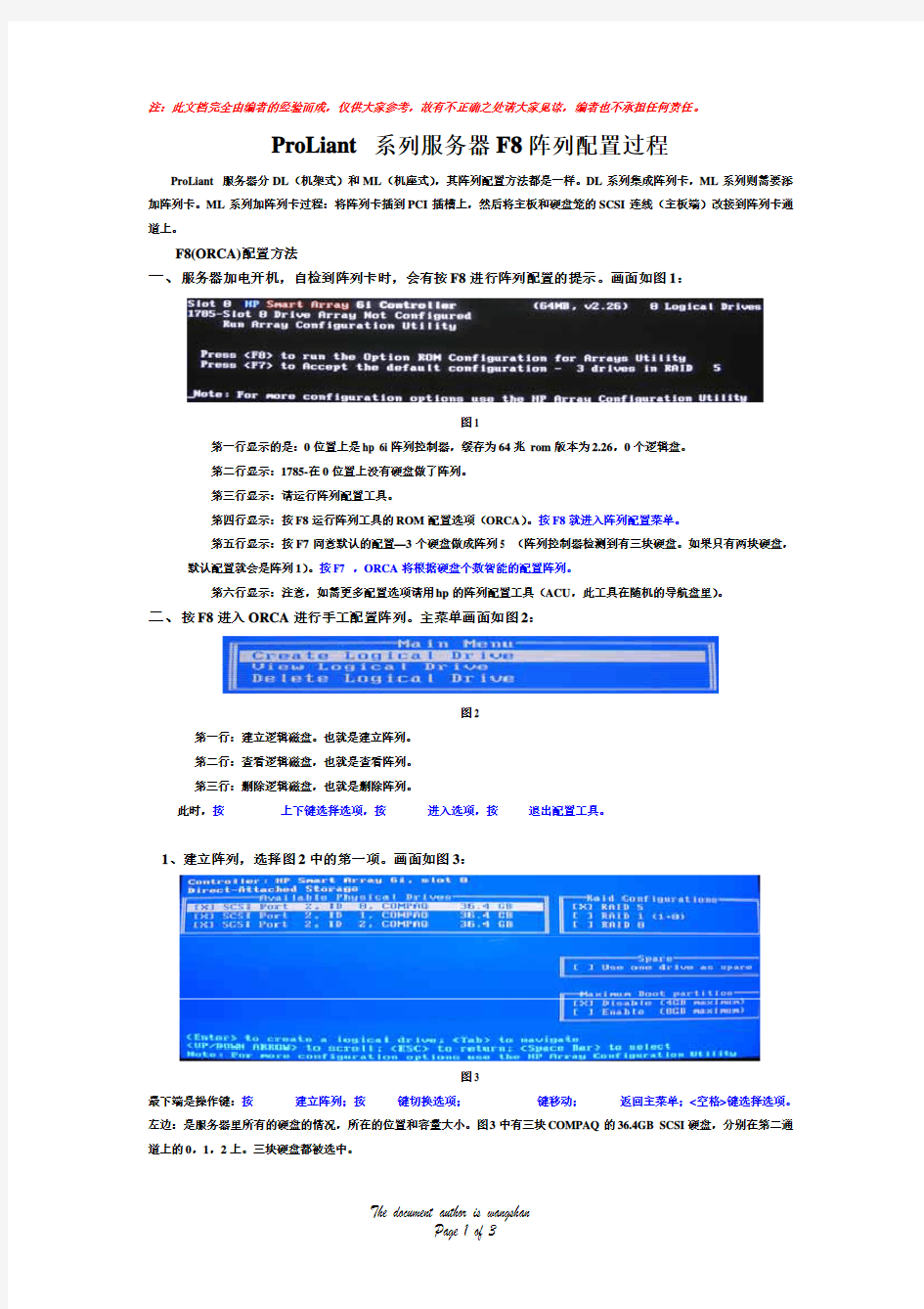 HP服务器阵列配置教程(适合初学者)