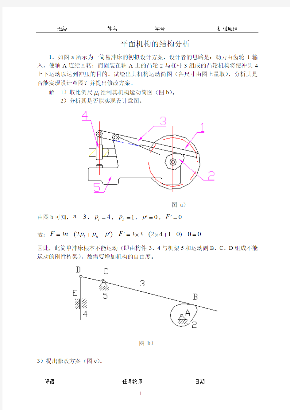 机械原理习题集答案 (4)1