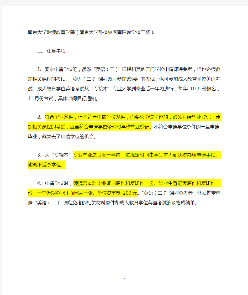 南京大学 申请学士学位的规定