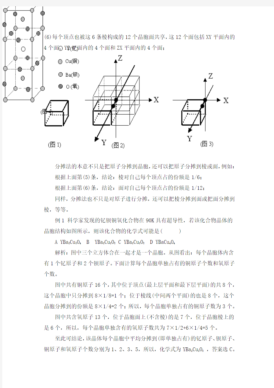 晶体结构类计算题的解法