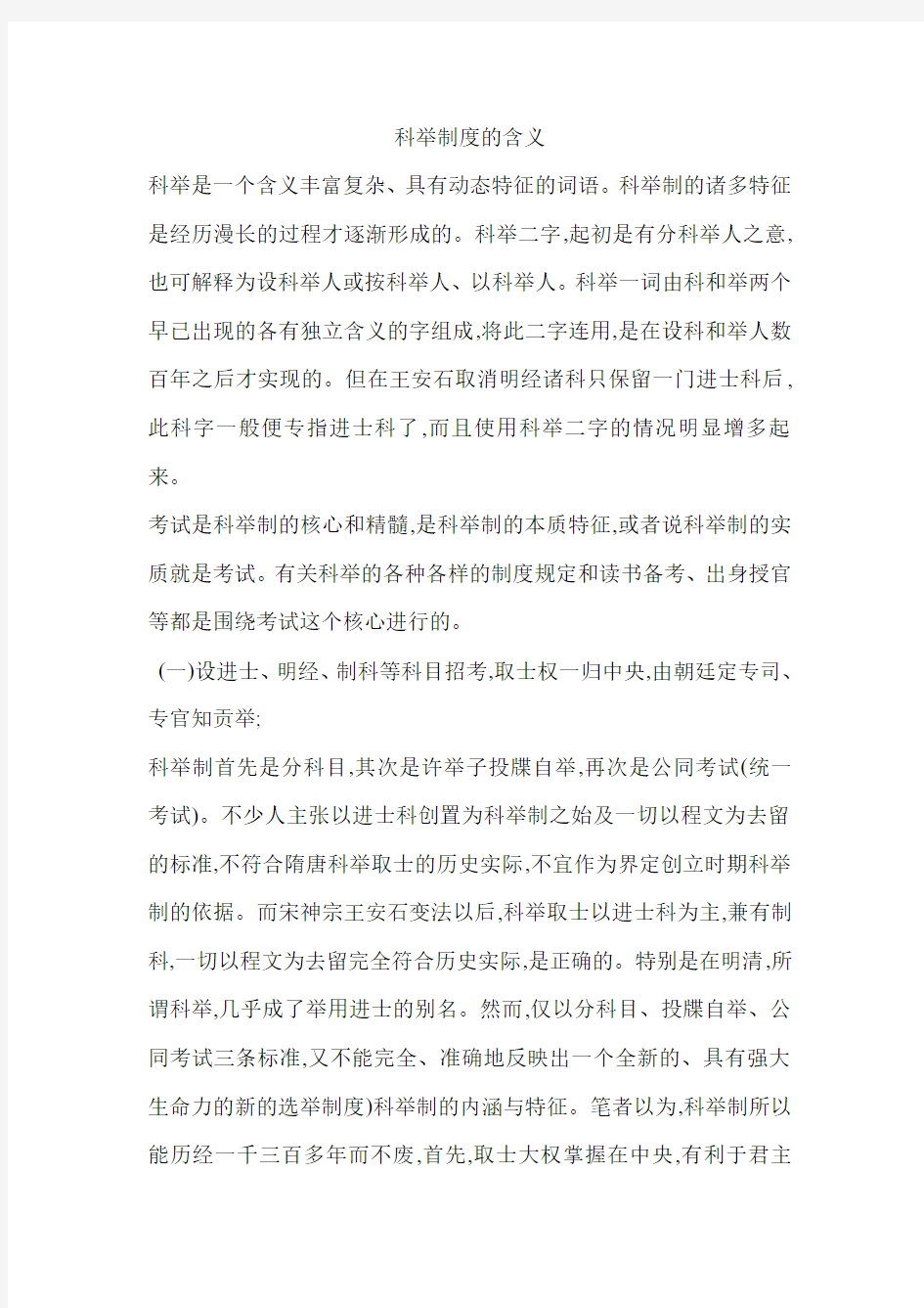 科举制度的含义