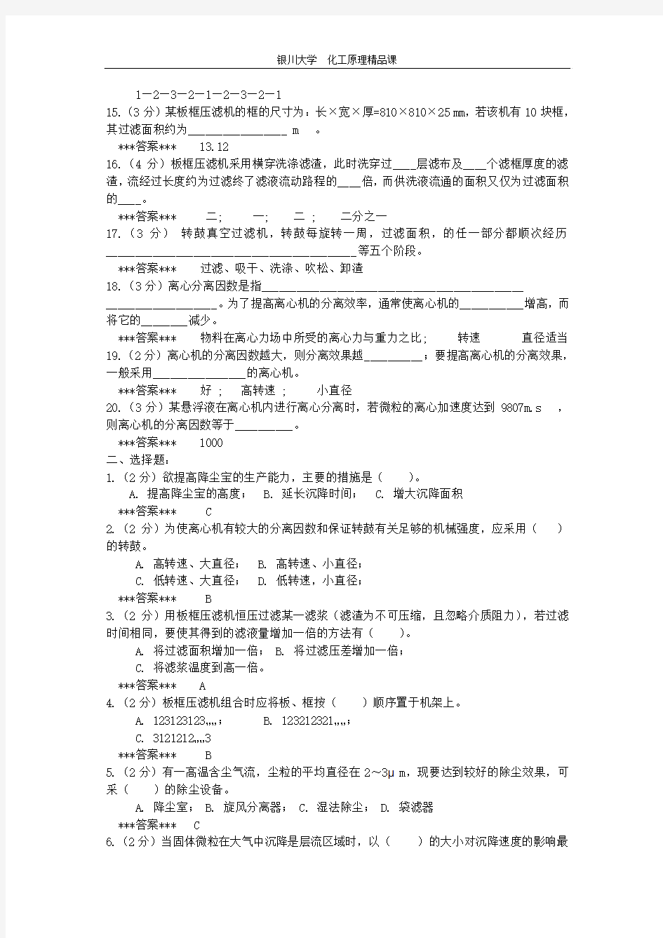 化工原理试题 答案