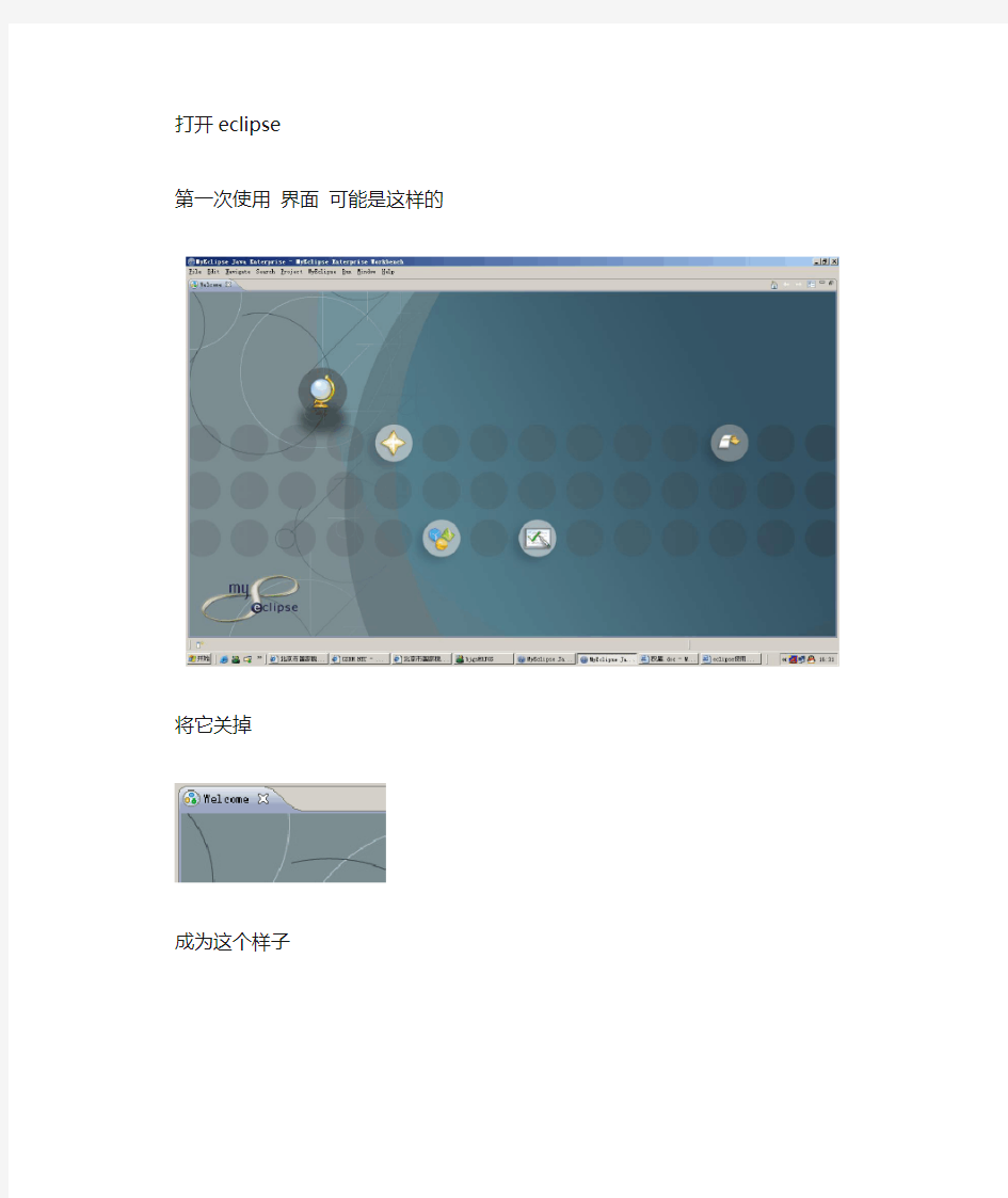 eclipse使用教程
