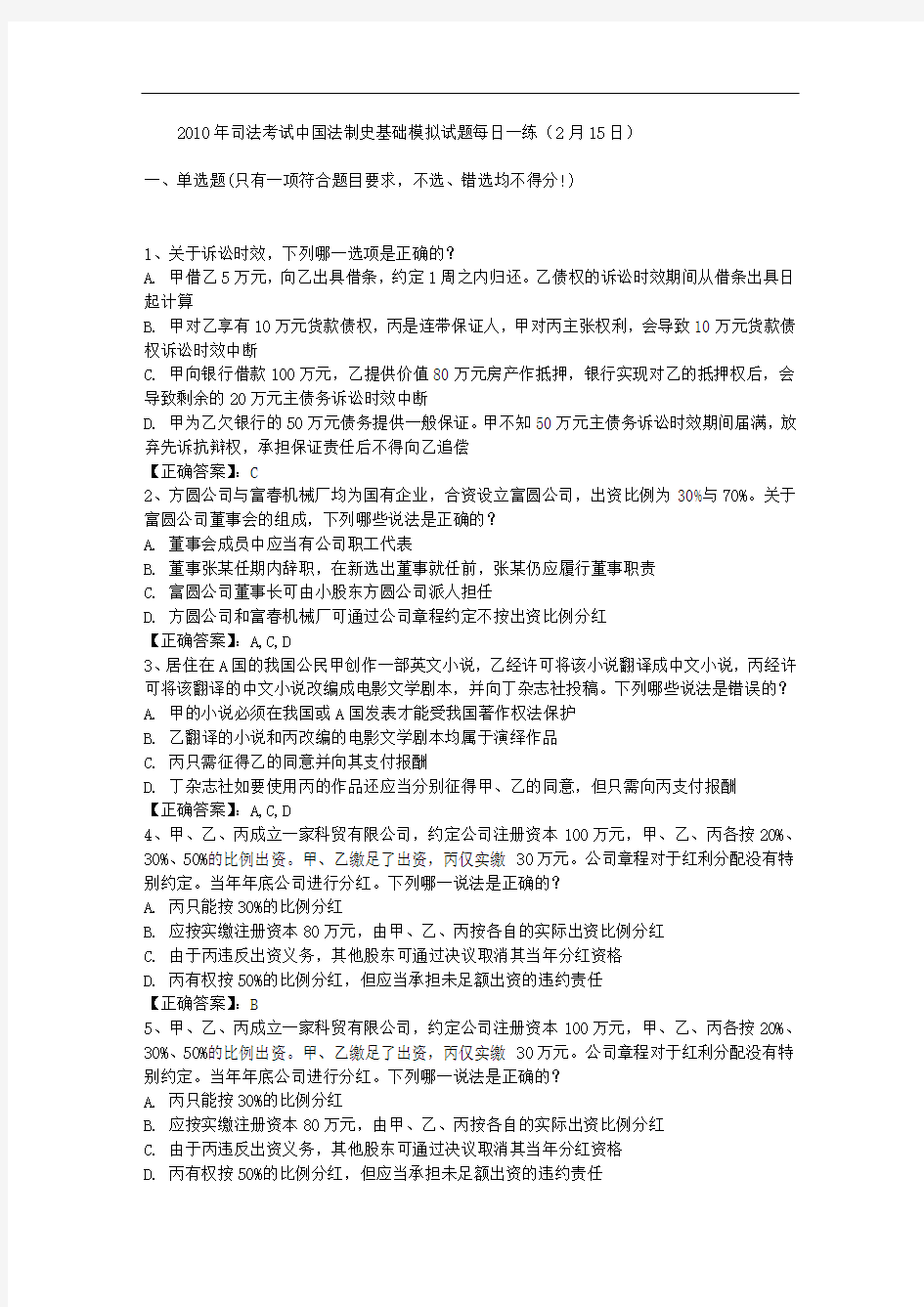 2010年司法考试中国法制史基础模拟试题每日一练(2月15日)