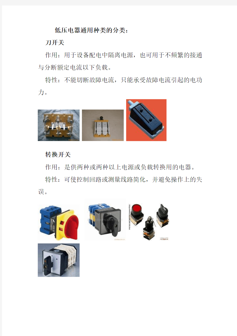 低压电器通用种类的分类