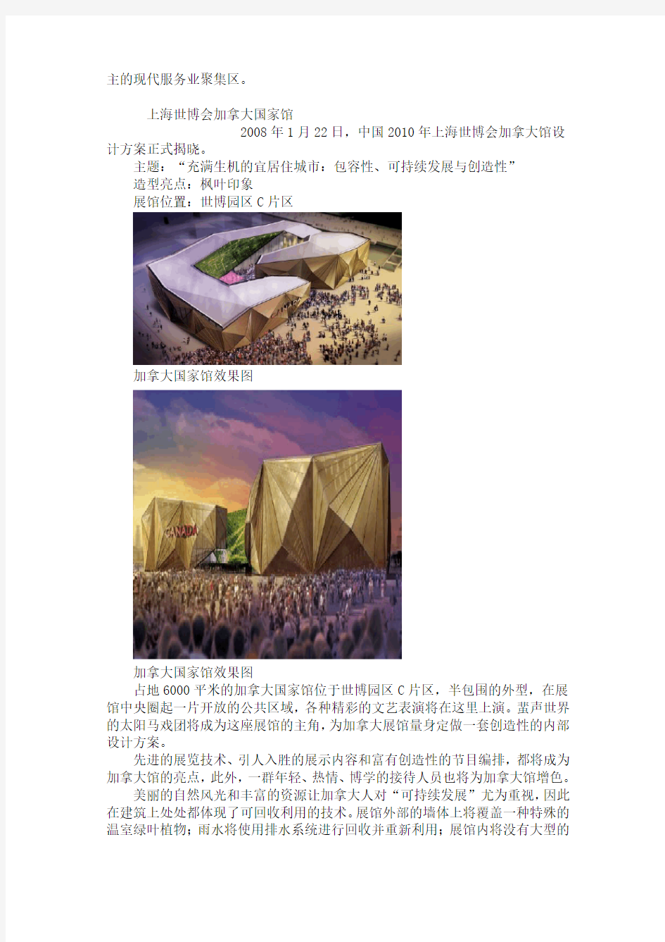2010年上海世博会各国场馆设计理念介绍