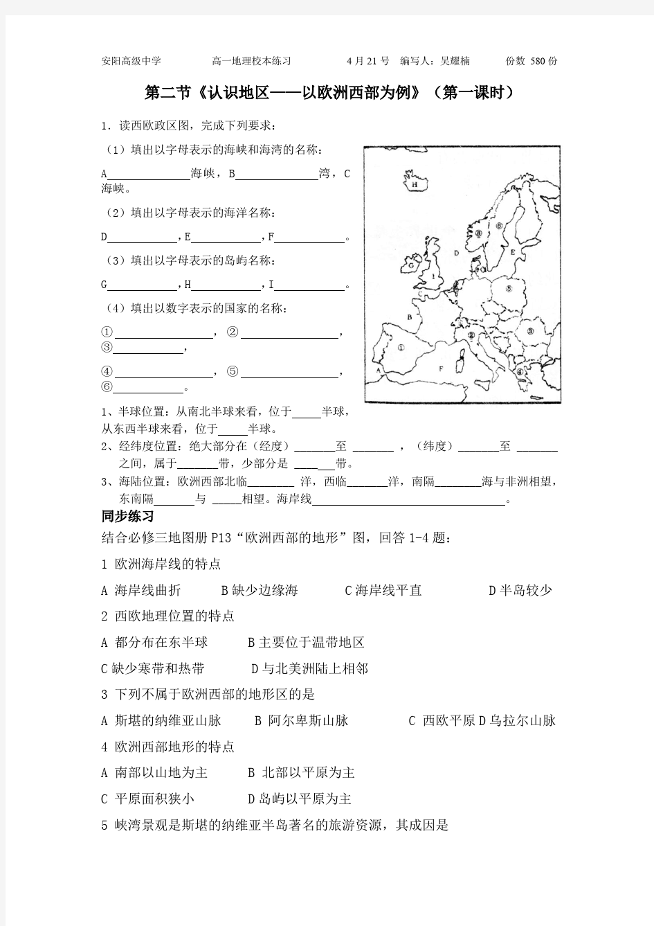 认识地区——以欧洲西部为例案