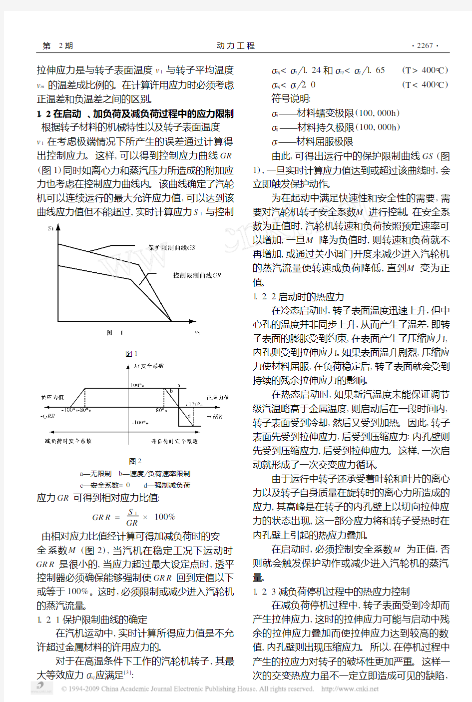 调峰运行的燃气轮机联合循环汽轮机转子热应力和寿命损耗分析