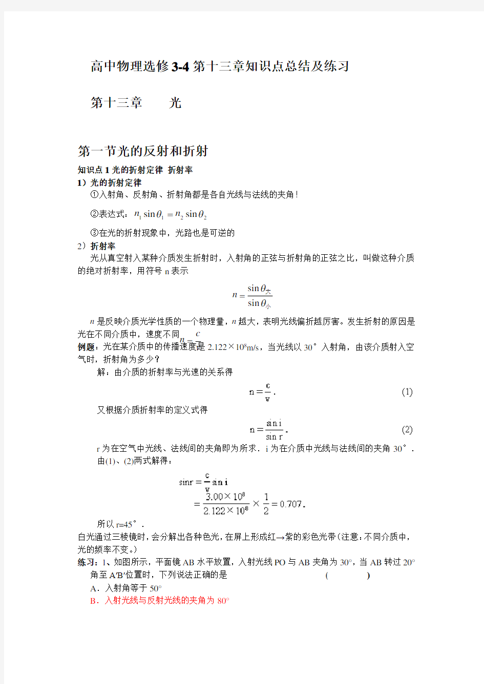 高中物理选修3-4第十三章    光 总结及练习