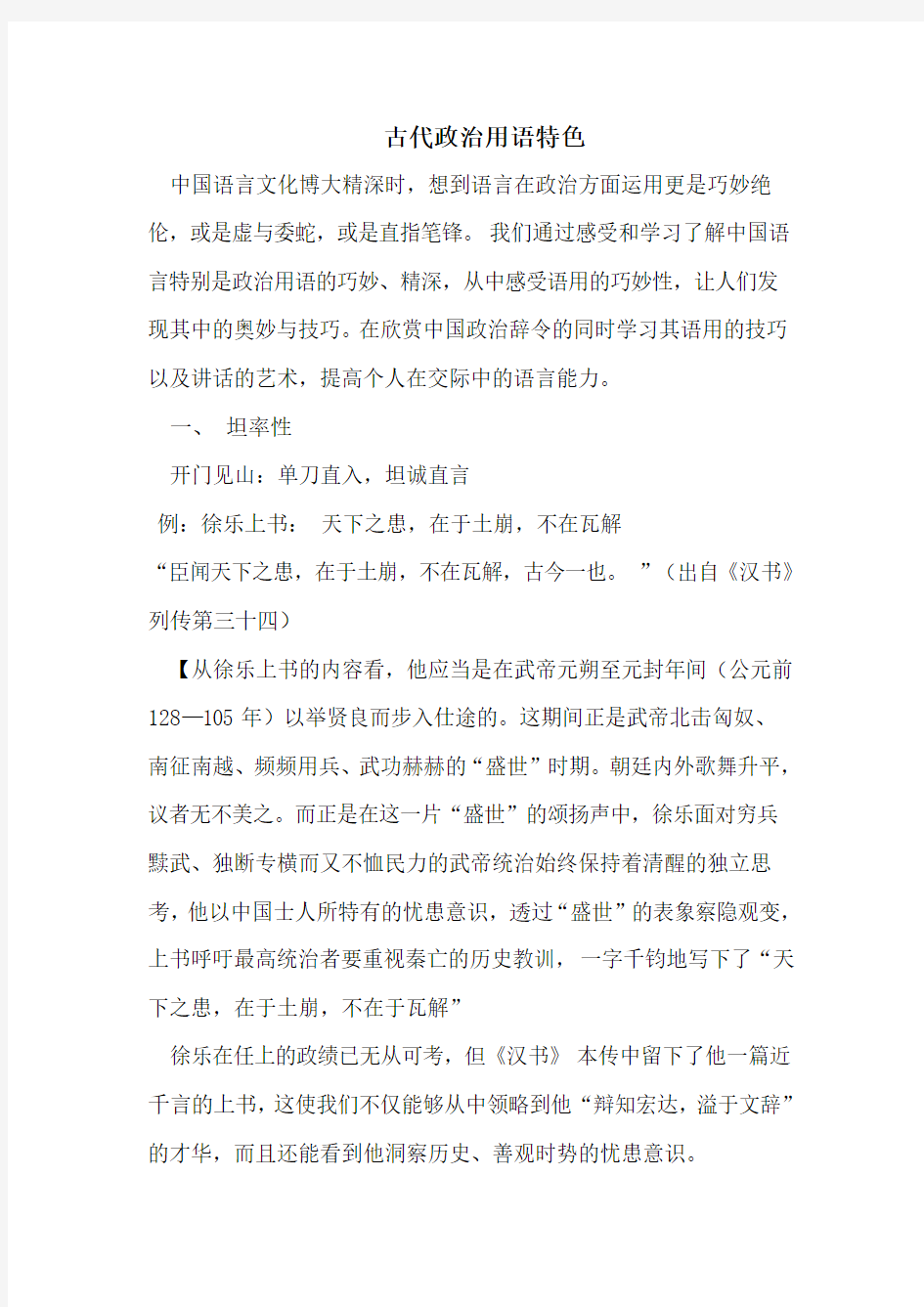 中国古代政治用语特色