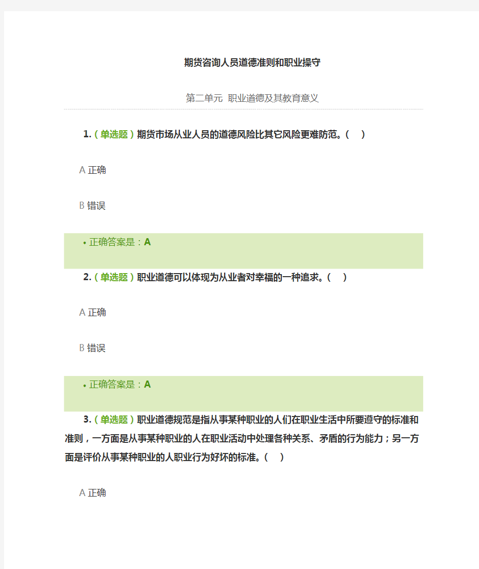 期货人员道德准则和职业操守 单元测试