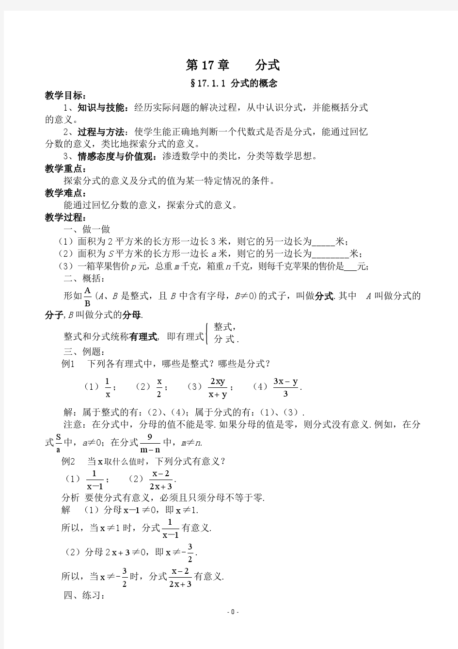 华东师大版八年级下册数学教案全册