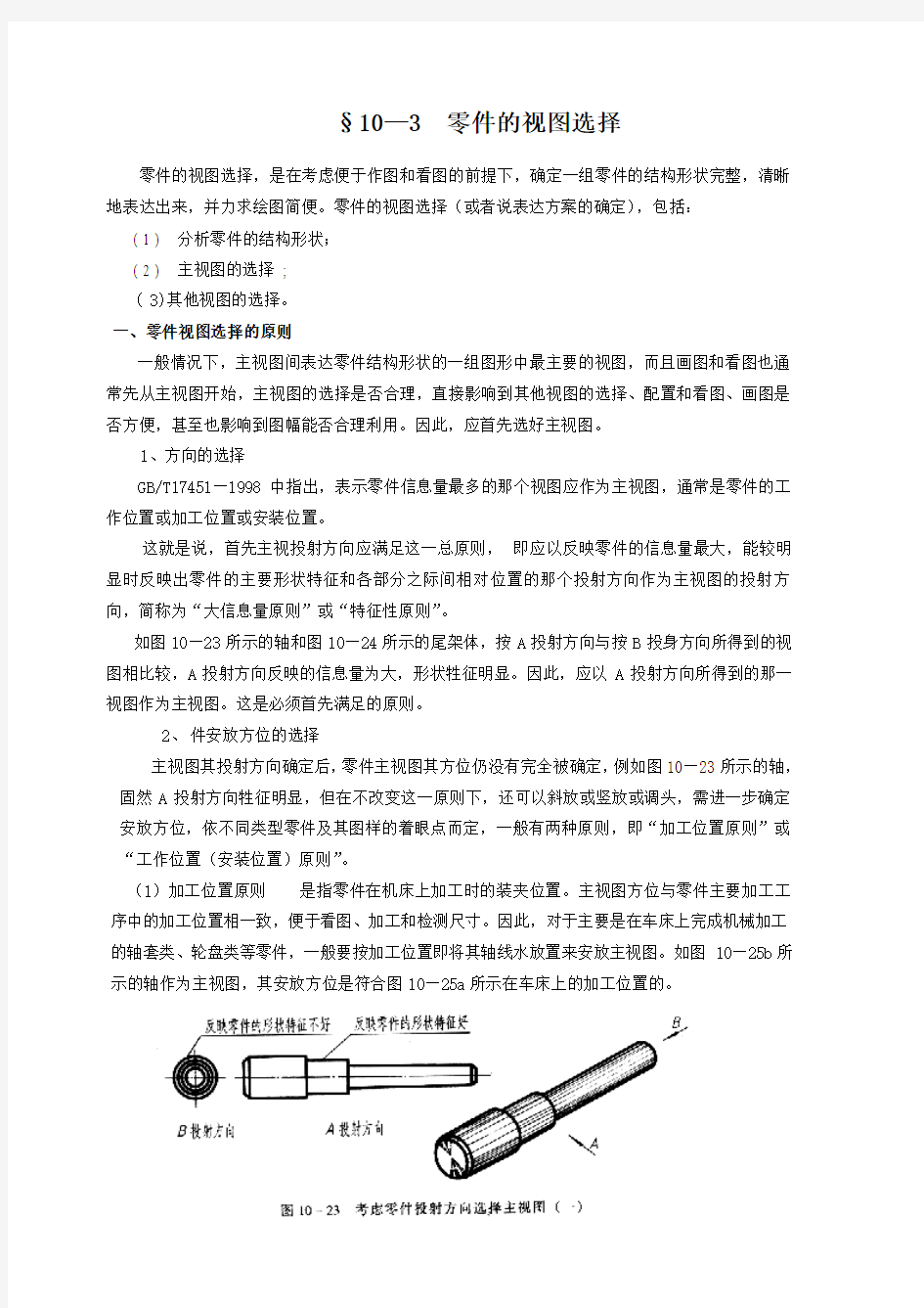 零件的视图选择