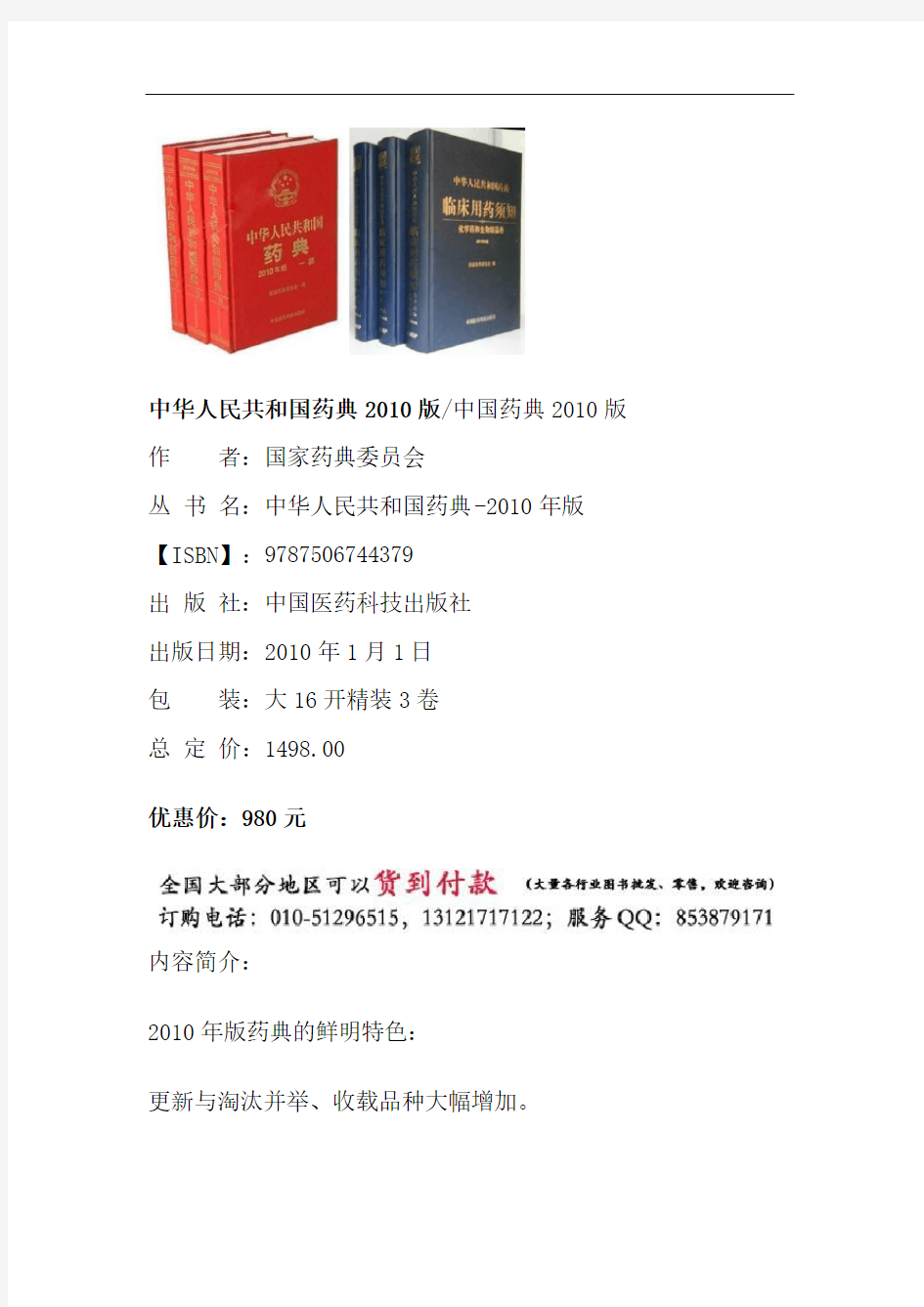 2010中国药典全套