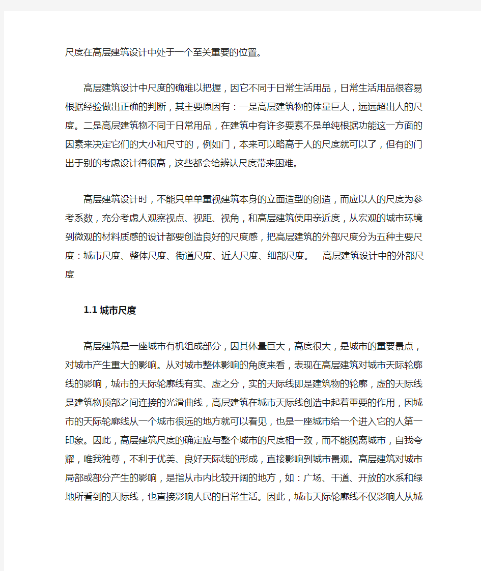 建筑设计院实习心得体会