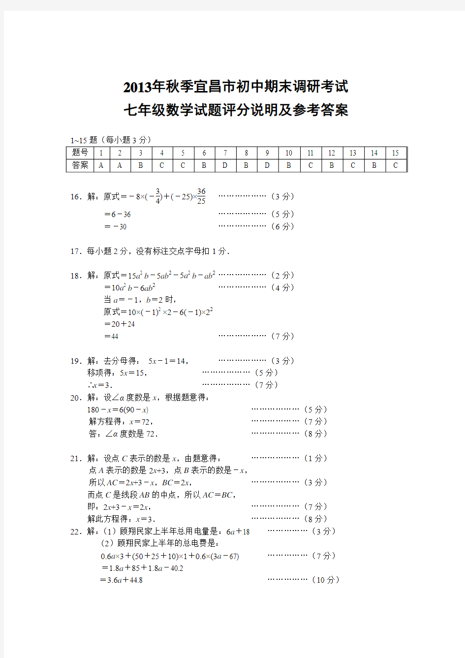 2013年秋季宜昌市期末调研考试七年级数学答案