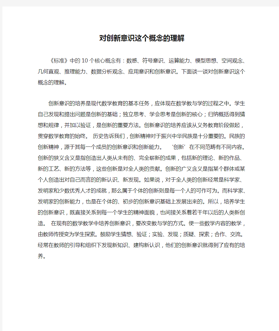 对创新意识这个概念的理解