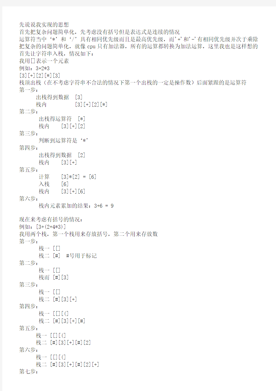 运用数据结构实现计算器