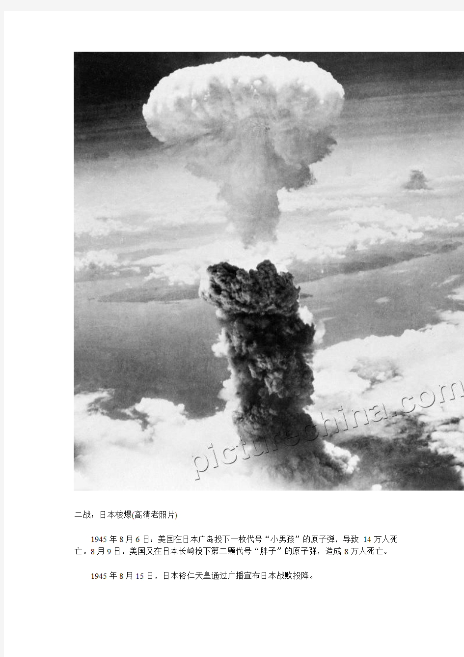 二战：日本核爆(高清老照片)