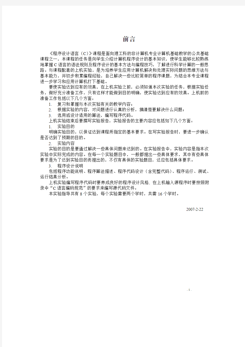 C语言实验指导(56)