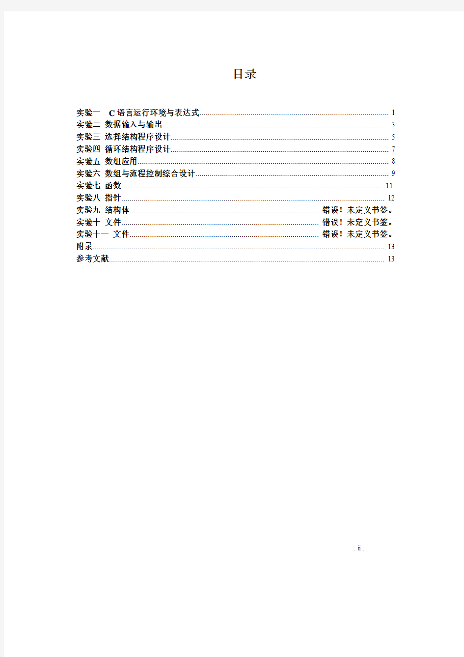 C语言实验指导(56)