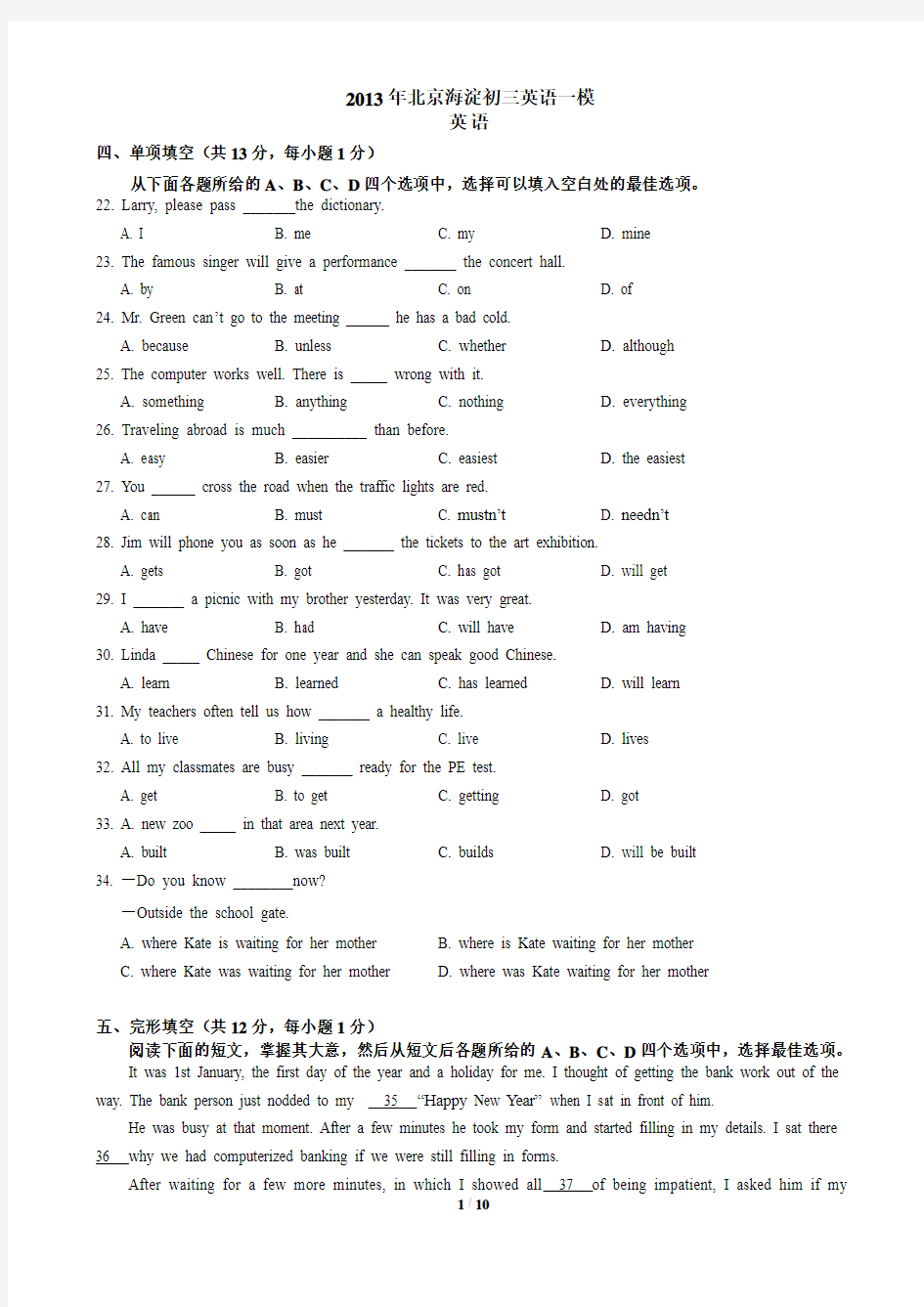 2013北京海淀中考一模英语(含解析)