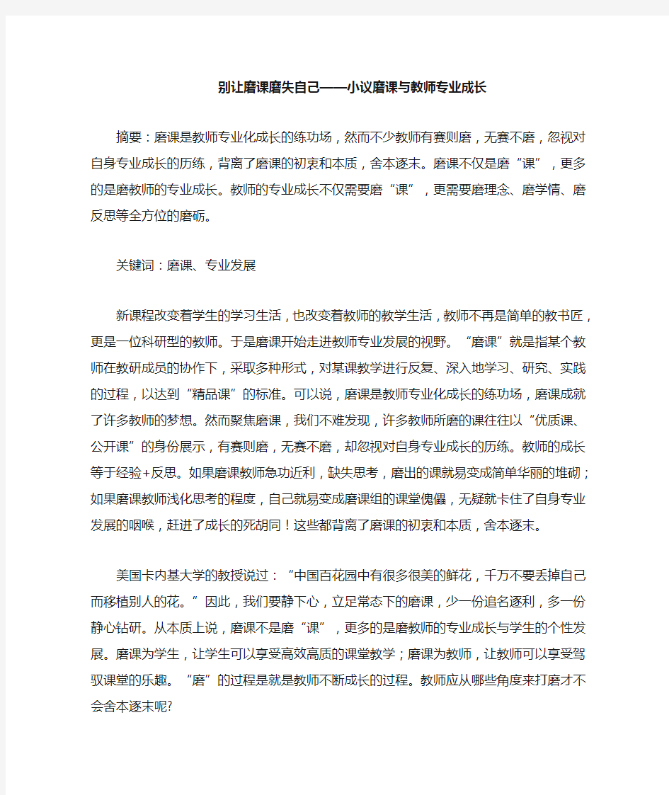 磨课与教师专业成长