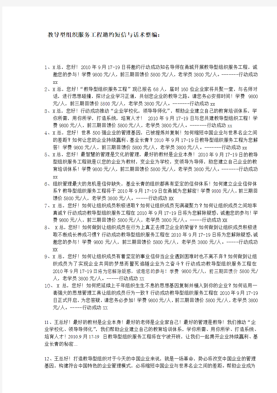 教导型企业家服务工程话述——宁波分公司