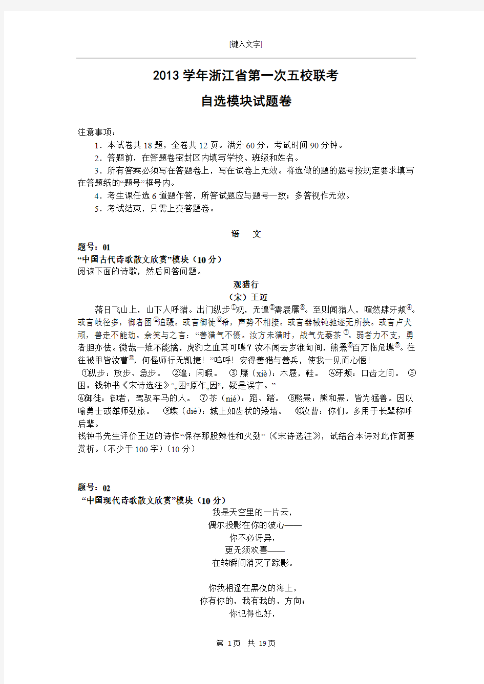 浙江省五校2014届高三第一次联考自选模块试题