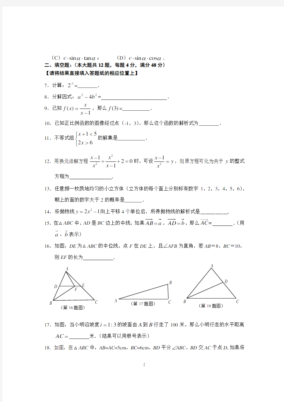 2015年上海松江区初三数学二模试卷及答案word