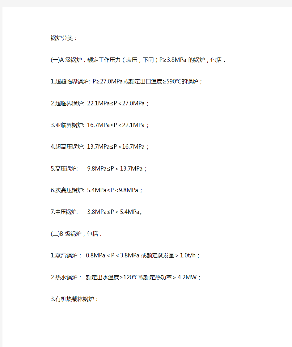 锅炉分类 ABCD级